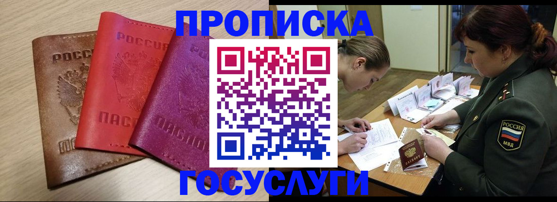 временная прописка в Брянске