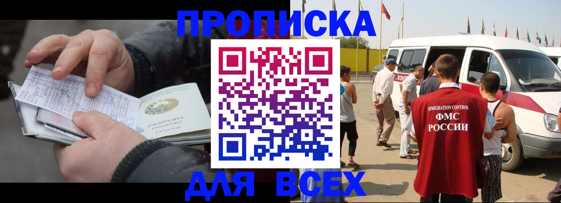 прописка в квартире в Брянске