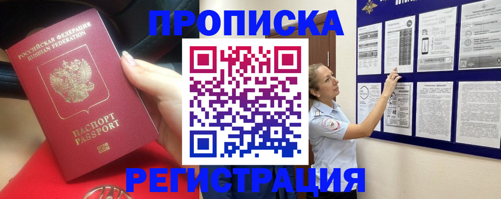 прописка гарантия в Брянске