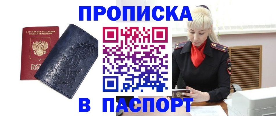 прописка в квартире в Брянске